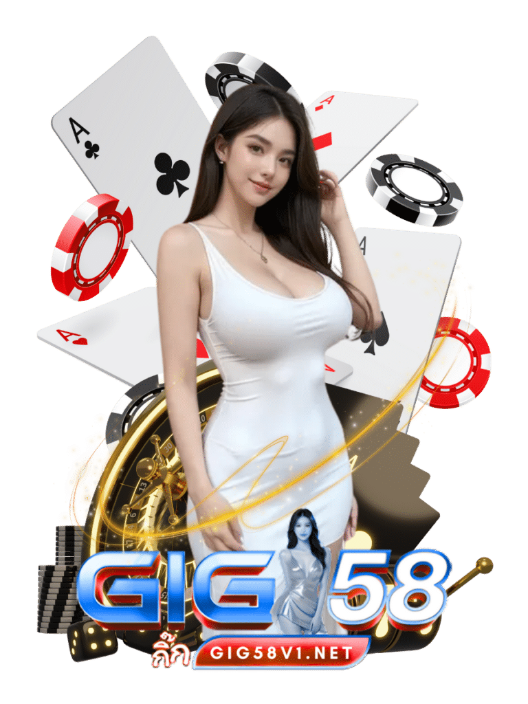 กิ๊ก58วี1